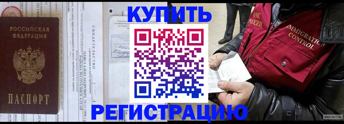 временная регистрация 2025 в Зеленокумске